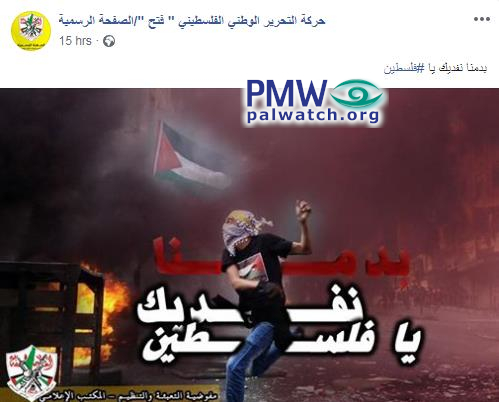 Fatah in violence-promoting post: “We will redeem you with our blood, Palestine”