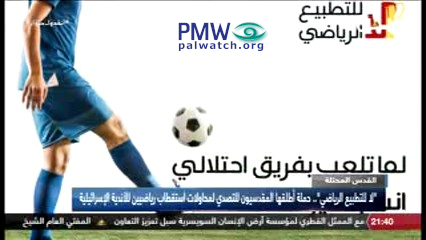 Campaign prevents Arab athletes' progress in Israeli sport | PMW Analysis