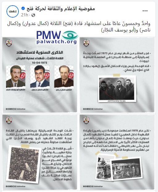 Text on images commemorating Martyrs Kamal Adwan, Kamal Nasser, and Abu Yusuf Al-Najjar, along with Dalal Mughrabi's attack leading to Israel invading Lebanon