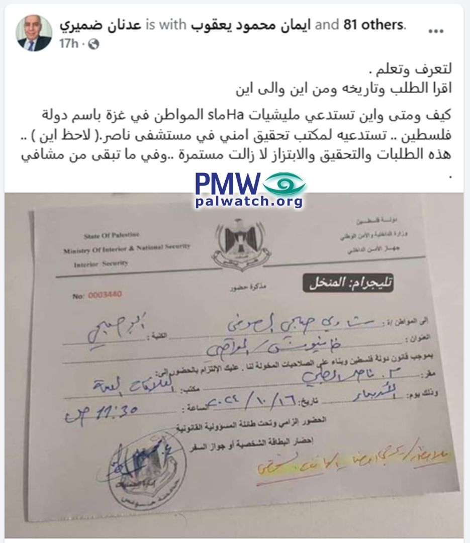 Summons for interrogation by Hamas