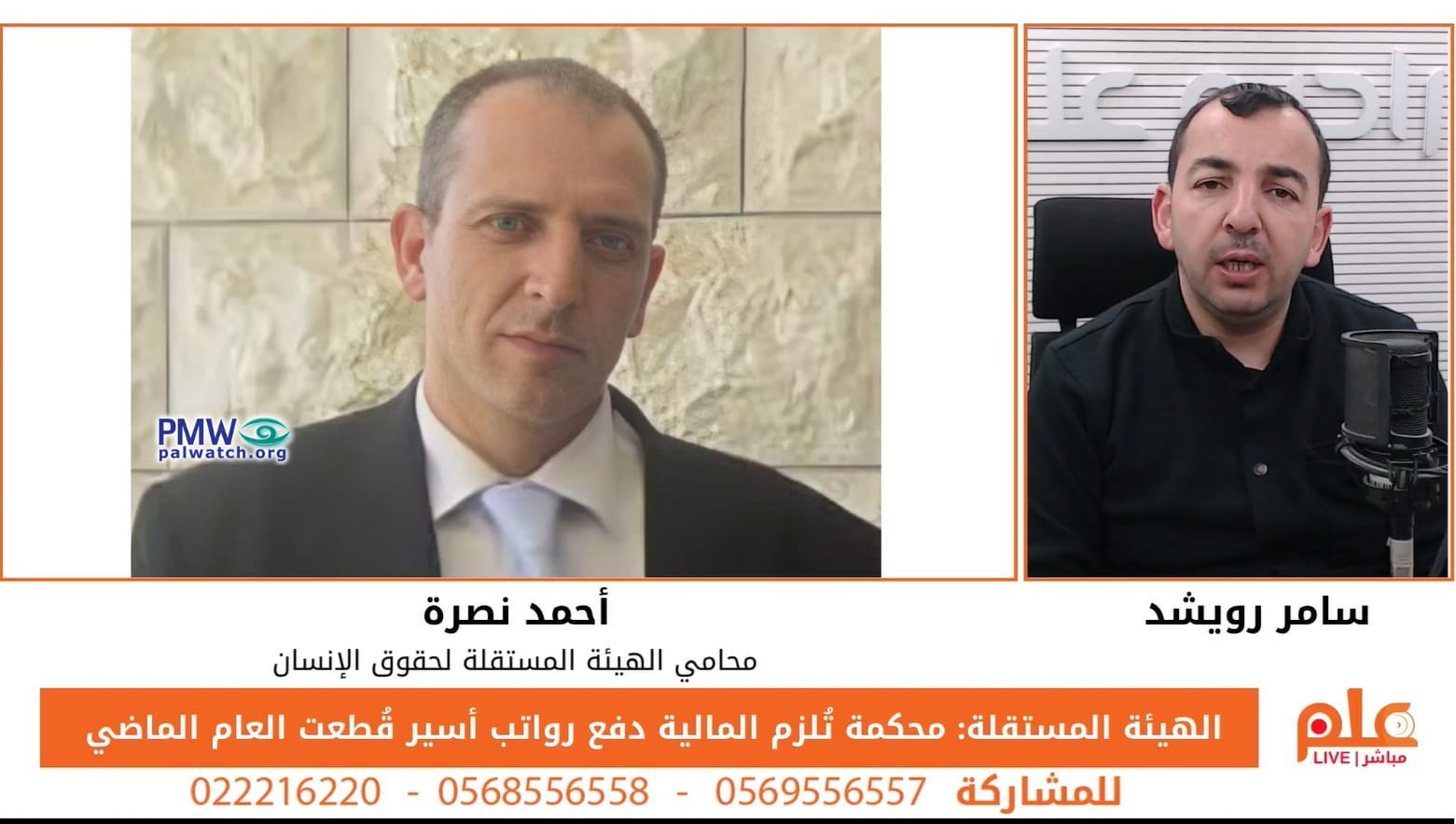 Ahmed Nasra and Al-Alam host Samer Al-Ruwaished