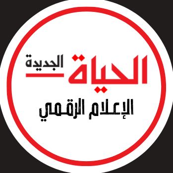 Al-hayat al-jadida logo